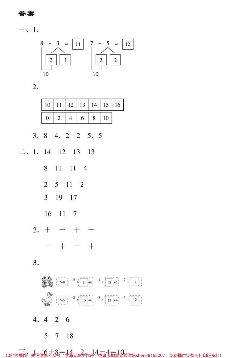 《#感谢qunju888.com#qunju888.com小助手#一年级数学#期末考试家长为宝贝保存打印练习》第3页预览