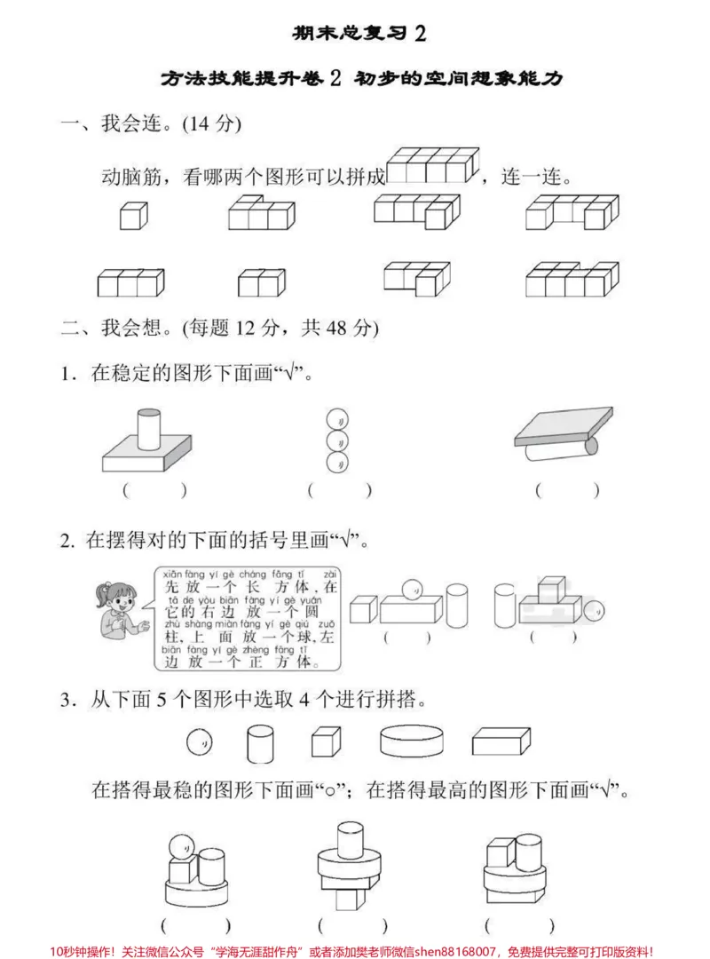 《#感谢qunju888.com#qunju888.com小助手#一年级数学#期末考试家长为宝贝保存打印练习》第4页预览