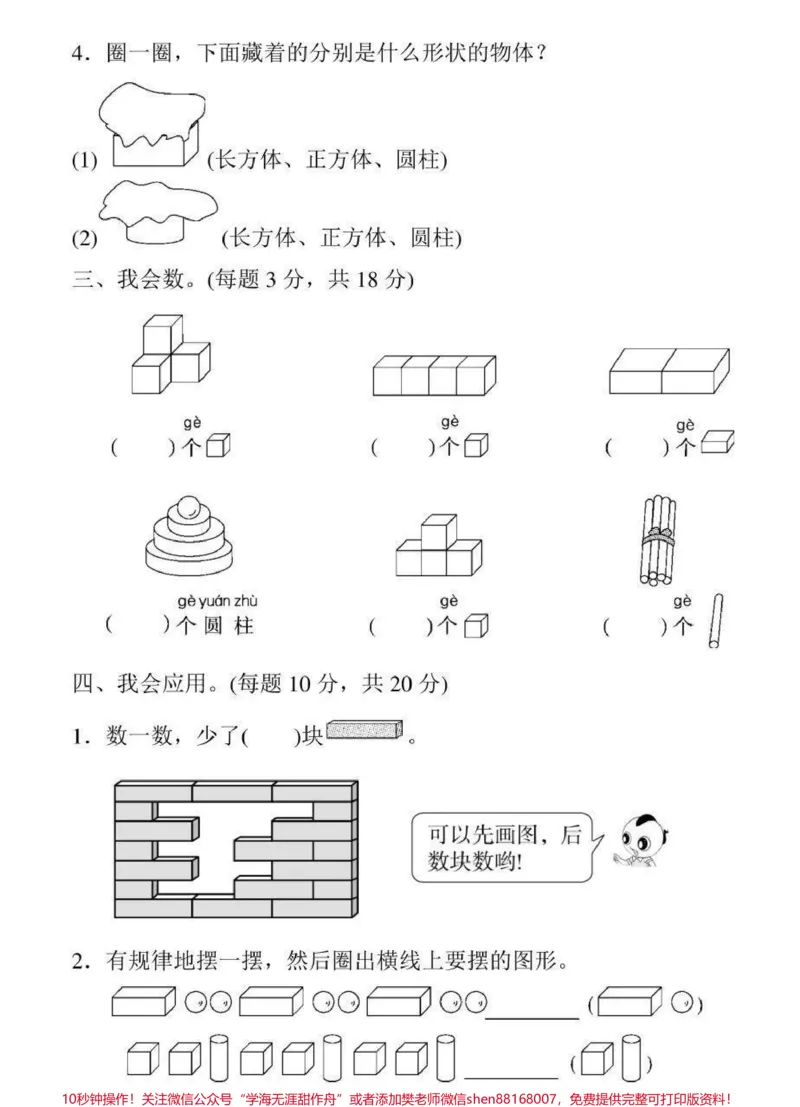 《#感谢qunju888.com#qunju888.com小助手#一年级数学#期末考试家长为宝贝保存打印练习》第5页预览