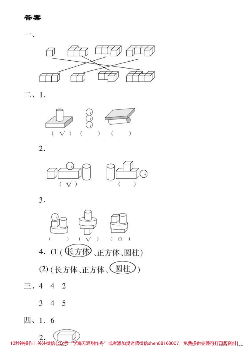 《#感谢qunju888.com#qunju888.com小助手#一年级数学#期末考试家长为宝贝保存打印练习》第6页预览