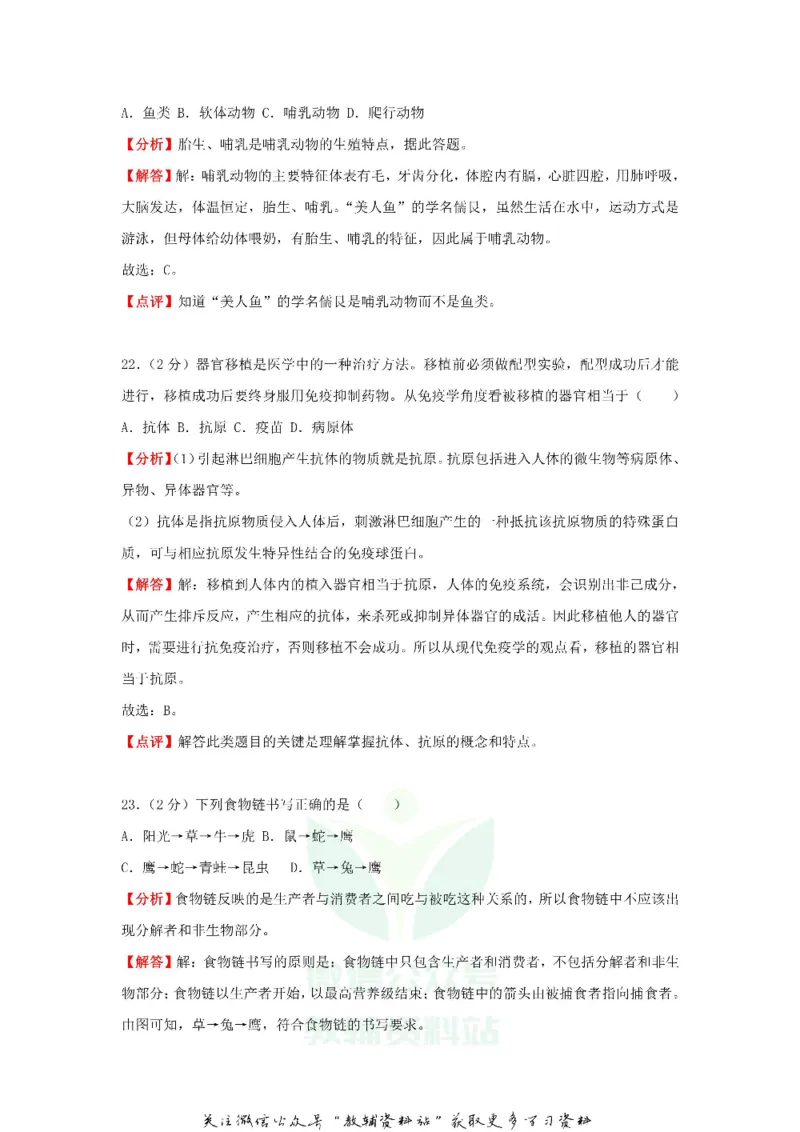《2018黑龙江省鹤岗市中考生物试题及答案_初高中资料库_初中资料库（转存避免链接过期失效）_初中生物》第10页预览