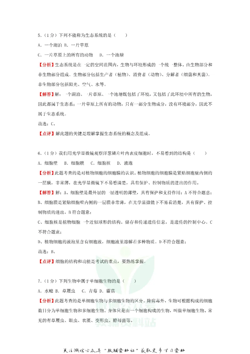 《2018黑龙江省鹤岗市中考生物试题及答案_初高中资料库_初中资料库（转存避免链接过期失效）_初中生物》第3页预览