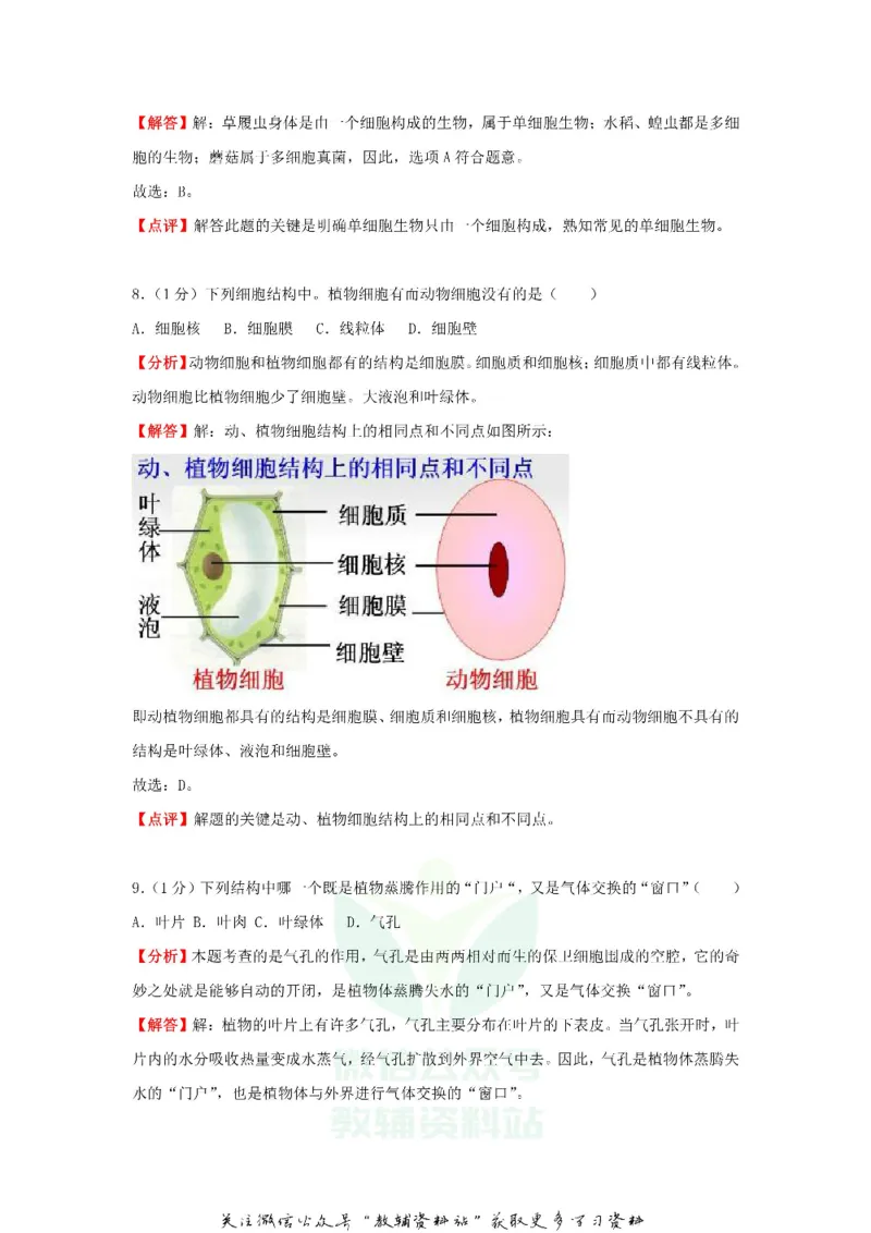 《2018黑龙江省鹤岗市中考生物试题及答案_初高中资料库_初中资料库（转存避免链接过期失效）_初中生物》第4页预览