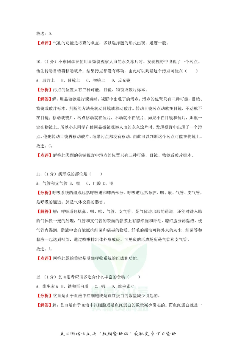 《2018黑龙江省鹤岗市中考生物试题及答案_初高中资料库_初中资料库（转存避免链接过期失效）_初中生物》第5页预览