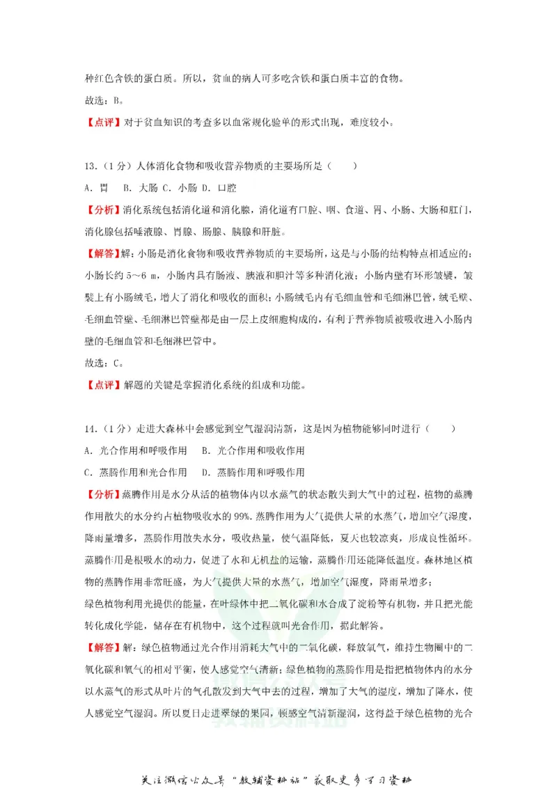 《2018黑龙江省鹤岗市中考生物试题及答案_初高中资料库_初中资料库（转存避免链接过期失效）_初中生物》第6页预览