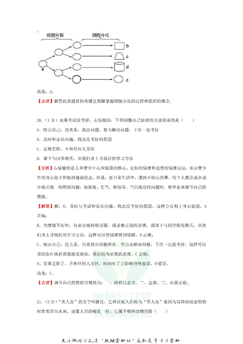 《2018黑龙江省鹤岗市中考生物试题及答案_初高中资料库_初中资料库（转存避免链接过期失效）_初中生物》第9页预览