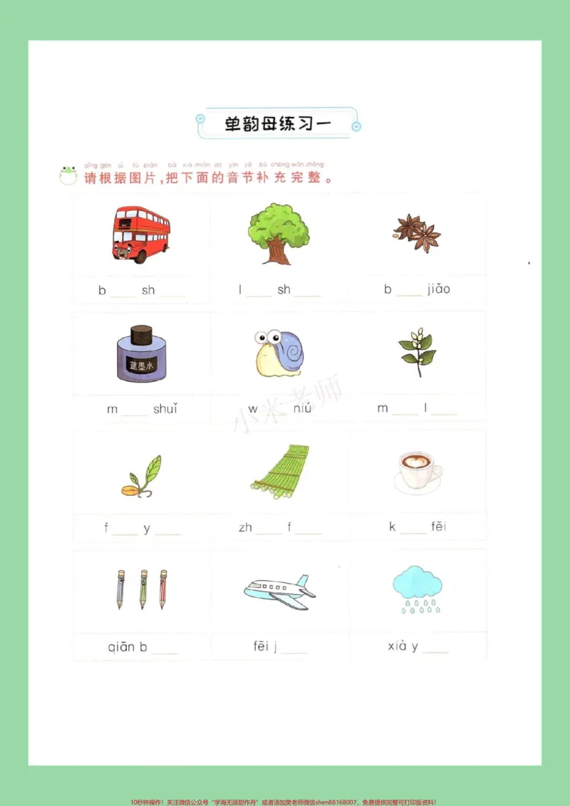 《#家长收藏孩子受益#必考考点#一年级#语文#拼音这套拼音题在小黄车里边选择拼音专项三本的，题型很全面，有效提升汉语拼音》第2页预览