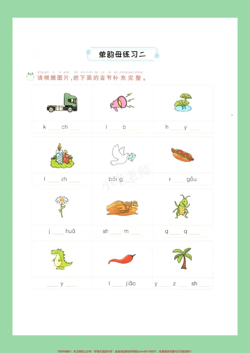 《#家长收藏孩子受益#必考考点#一年级#语文#拼音这套拼音题在小黄车里边选择拼音专项三本的，题型很全面，有效提升汉语拼音》第3页预览