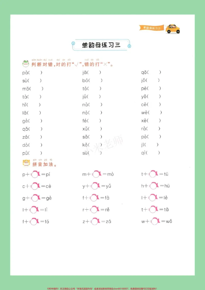 《#家长收藏孩子受益#必考考点#一年级#语文#拼音这套拼音题在小黄车里边选择拼音专项三本的，题型很全面，有效提升汉语拼音》第4页预览