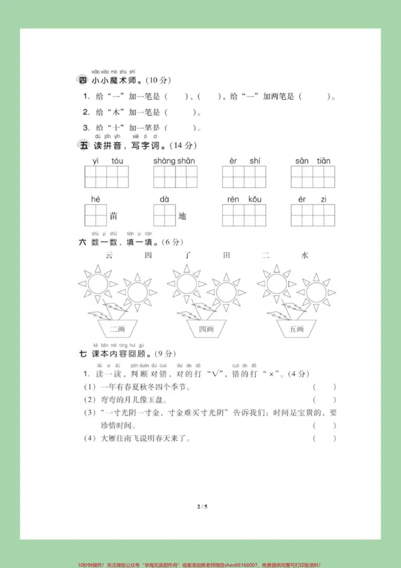 《#家长收藏孩子受益#期中考试#一年级#语文》第3页预览