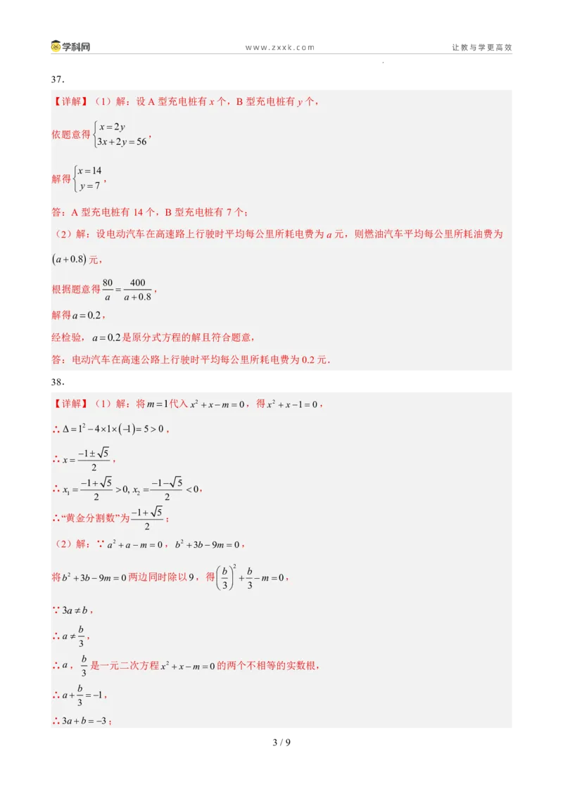 《专题03方程与不等式（5年汇编）（福建专用）（答案版）_2026秋初中教辅合集_2027学科网&_2027新好题汇编_2027新好题汇编2022-2026年中考数学真题分类汇编（福建专用）》第3页预览