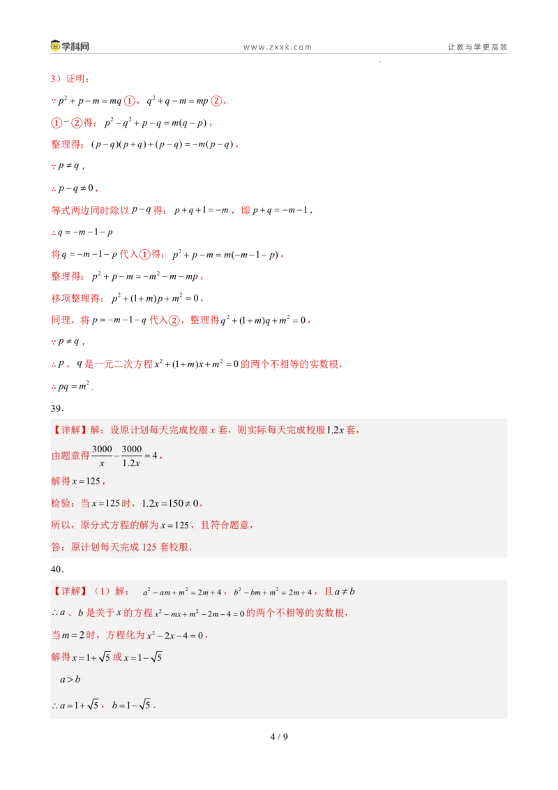 《专题03方程与不等式（5年汇编）（福建专用）（答案版）_2026秋初中教辅合集_2027学科网&_2027新好题汇编_2027新好题汇编2022-2026年中考数学真题分类汇编（福建专用）》第4页预览