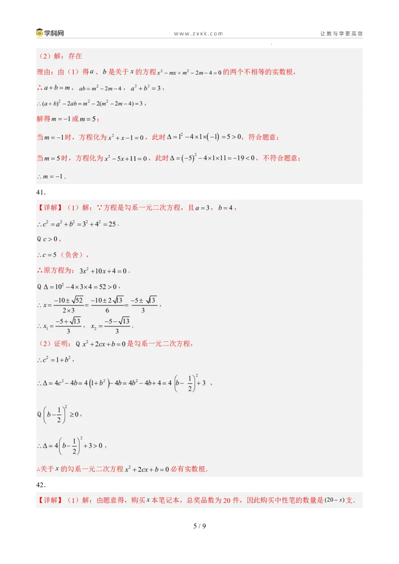 《专题03方程与不等式（5年汇编）（福建专用）（答案版）_2026秋初中教辅合集_2027学科网&_2027新好题汇编_2027新好题汇编2022-2026年中考数学真题分类汇编（福建专用）》第5页预览