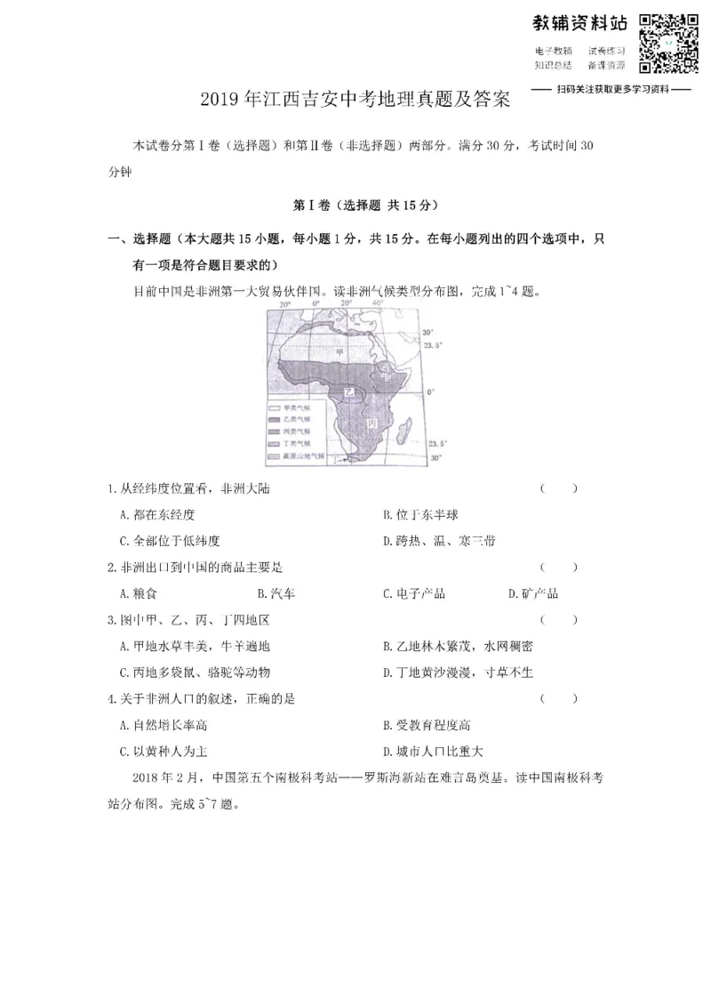《2019江西吉安中考地理真题及答案_初高中资料库_初中资料库（转存避免链接过期失效）_初中地理》第1页预览