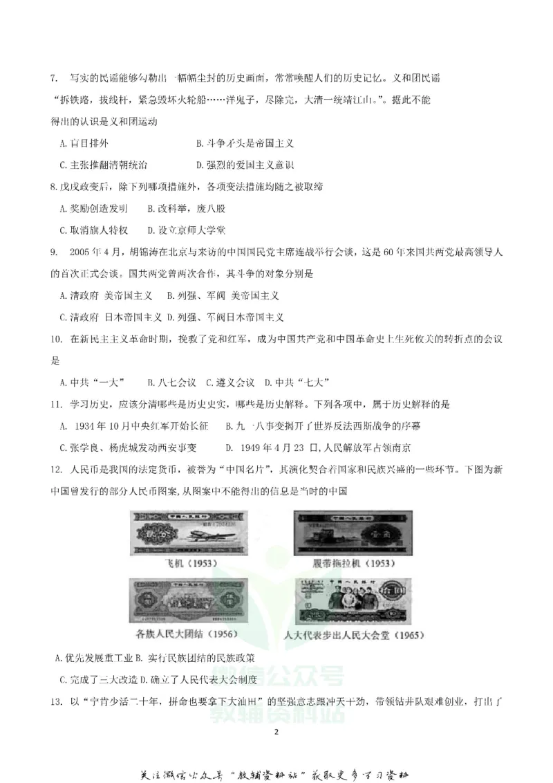 《2019湖南省益阳市中考历史真题及答案_初高中资料库_初中资料库（转存避免链接过期失效）_初中历史》第2页预览