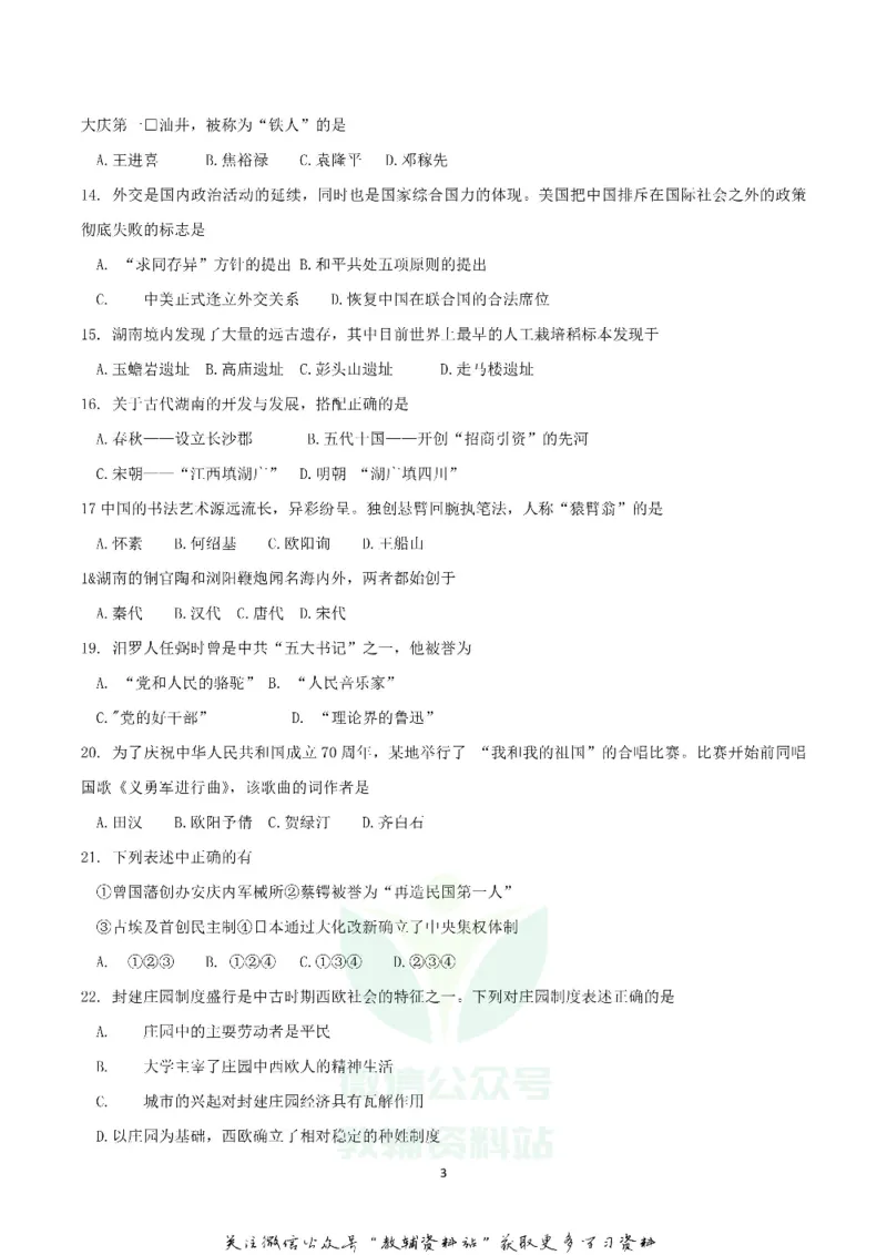《2019湖南省益阳市中考历史真题及答案_初高中资料库_初中资料库（转存避免链接过期失效）_初中历史》第3页预览