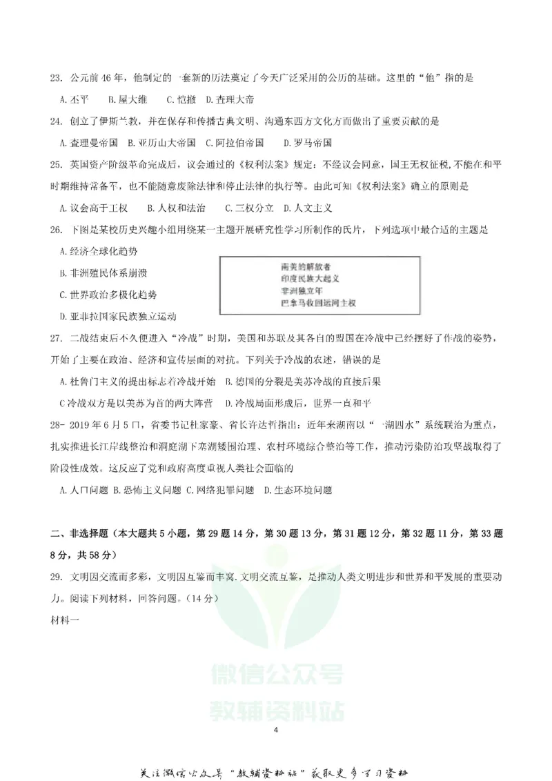 《2019湖南省益阳市中考历史真题及答案_初高中资料库_初中资料库（转存避免链接过期失效）_初中历史》第4页预览