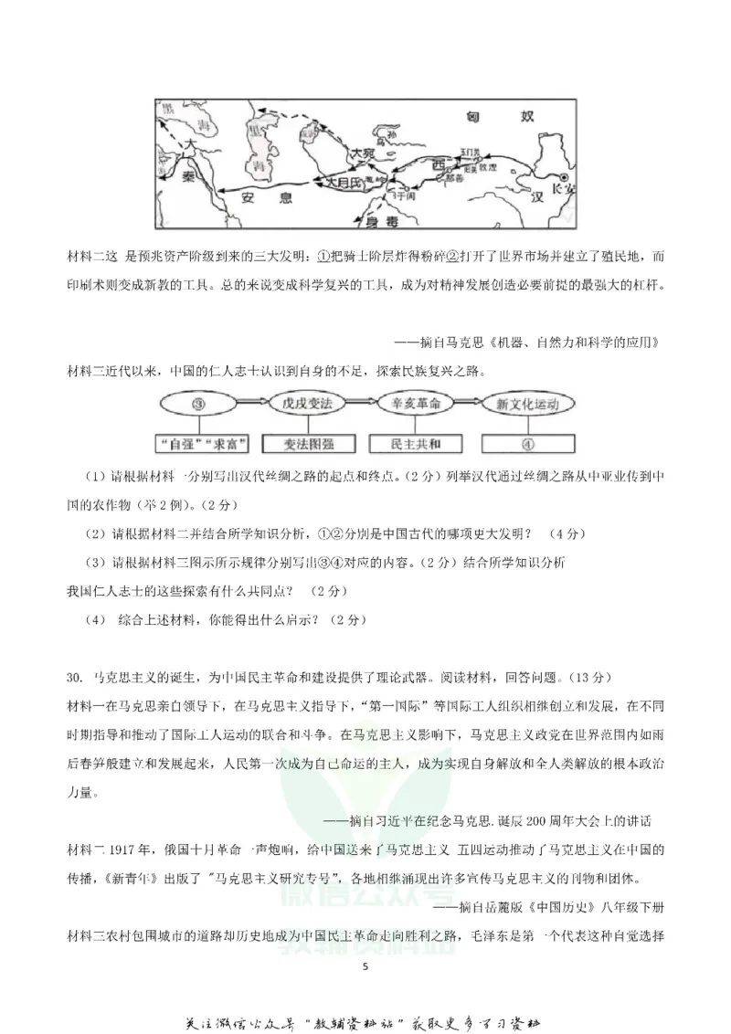 《2019湖南省益阳市中考历史真题及答案_初高中资料库_初中资料库（转存避免链接过期失效）_初中历史》第5页预览