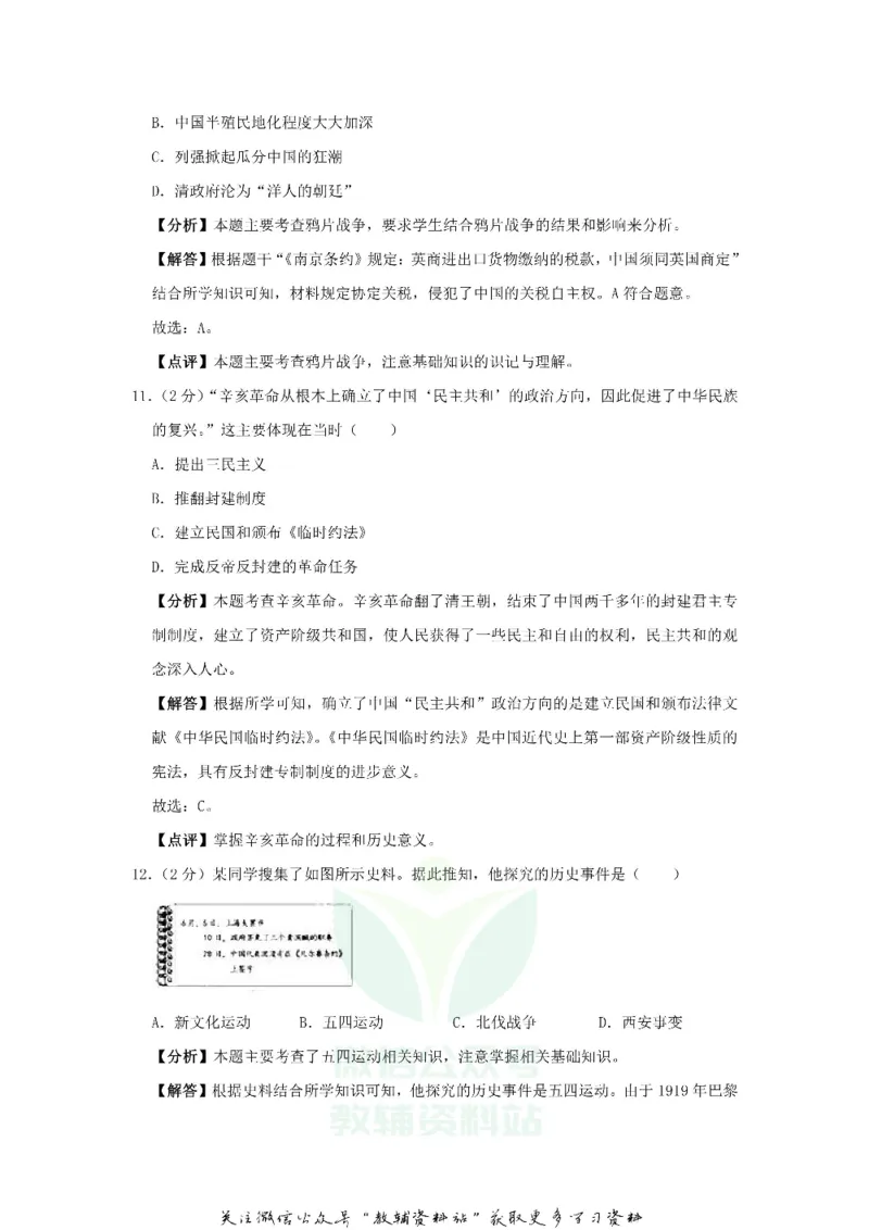 《2019福建省南平市中考历史真题及答案_初高中资料库_初中资料库（转存避免链接过期失效）_初中历史》第5页预览