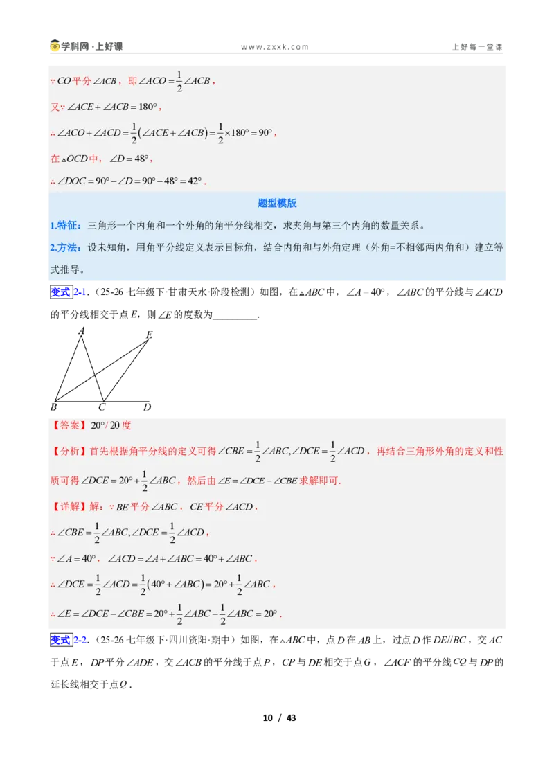 《专题03三角形中的倒角模型之双角平分线和高线模型的四类综合题型(压轴题专项训练)数学新教材人教版八年级上册(解析版)_2026秋初中教辅合集_2027学科网&》第10页预览
