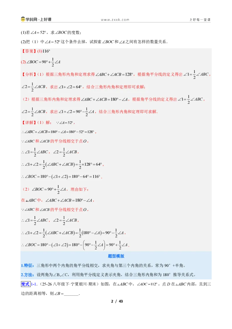 《专题03三角形中的倒角模型之双角平分线和高线模型的四类综合题型(压轴题专项训练)数学新教材人教版八年级上册(解析版)_2026秋初中教辅合集_2027学科网&》第2页预览