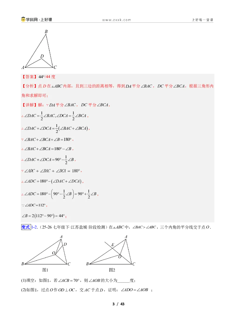 《专题03三角形中的倒角模型之双角平分线和高线模型的四类综合题型(压轴题专项训练)数学新教材人教版八年级上册(解析版)_2026秋初中教辅合集_2027学科网&》第3页预览