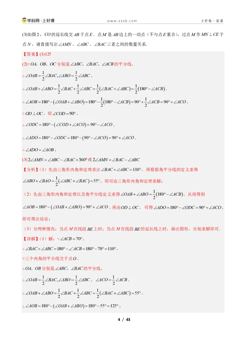 《专题03三角形中的倒角模型之双角平分线和高线模型的四类综合题型(压轴题专项训练)数学新教材人教版八年级上册(解析版)_2026秋初中教辅合集_2027学科网&》第4页预览