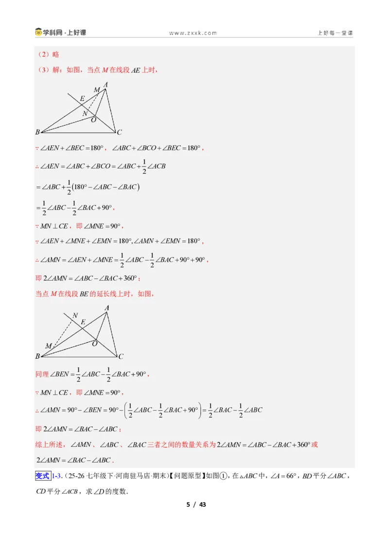 《专题03三角形中的倒角模型之双角平分线和高线模型的四类综合题型(压轴题专项训练)数学新教材人教版八年级上册(解析版)_2026秋初中教辅合集_2027学科网&》第5页预览