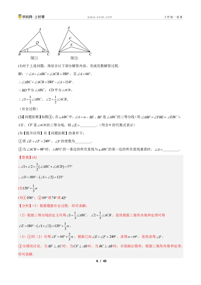 《专题03三角形中的倒角模型之双角平分线和高线模型的四类综合题型(压轴题专项训练)数学新教材人教版八年级上册(解析版)_2026秋初中教辅合集_2027学科网&》第6页预览