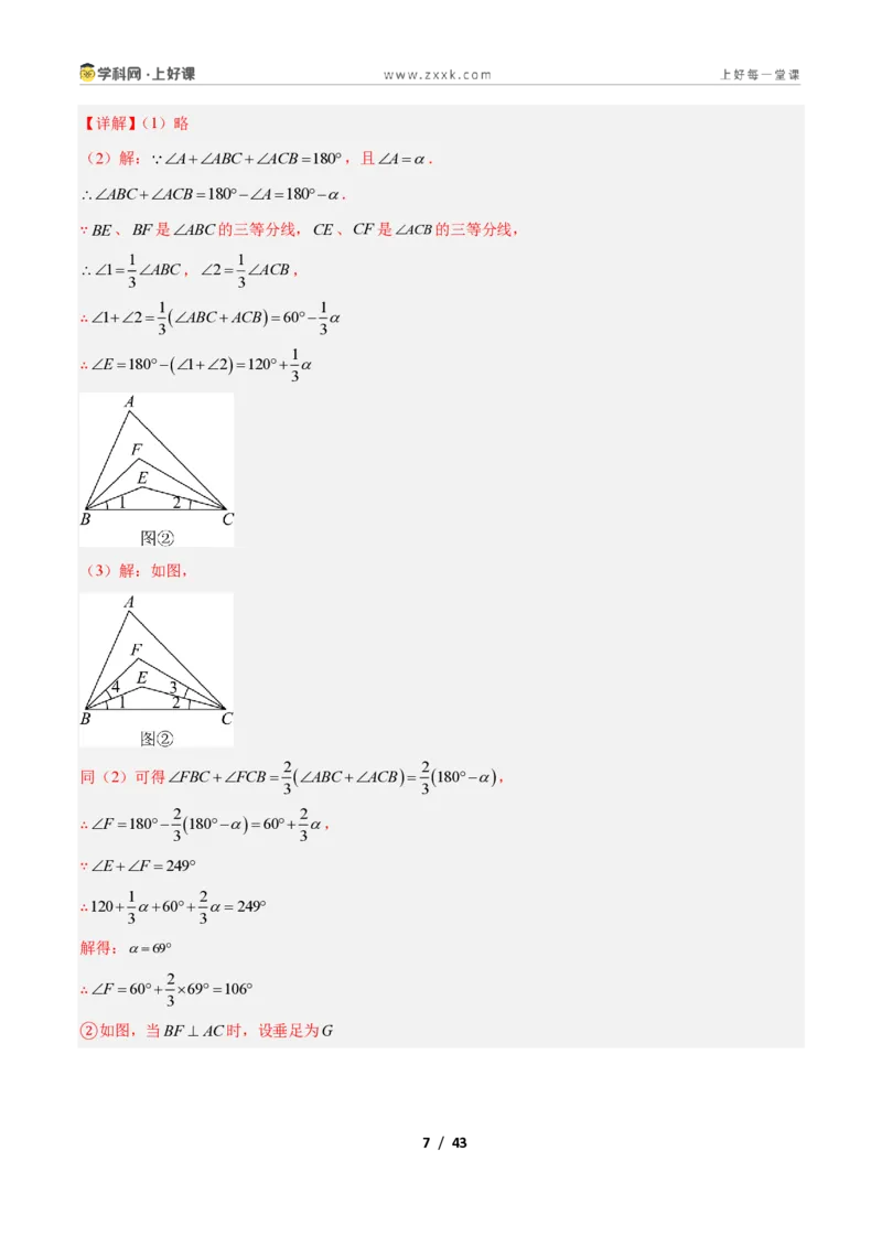 《专题03三角形中的倒角模型之双角平分线和高线模型的四类综合题型(压轴题专项训练)数学新教材人教版八年级上册(解析版)_2026秋初中教辅合集_2027学科网&》第7页预览