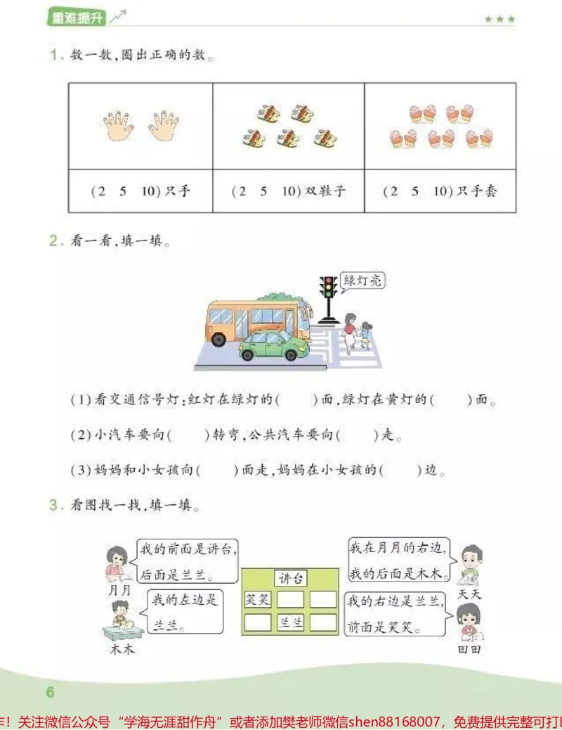 《一上数学易错题练习》第2页预览