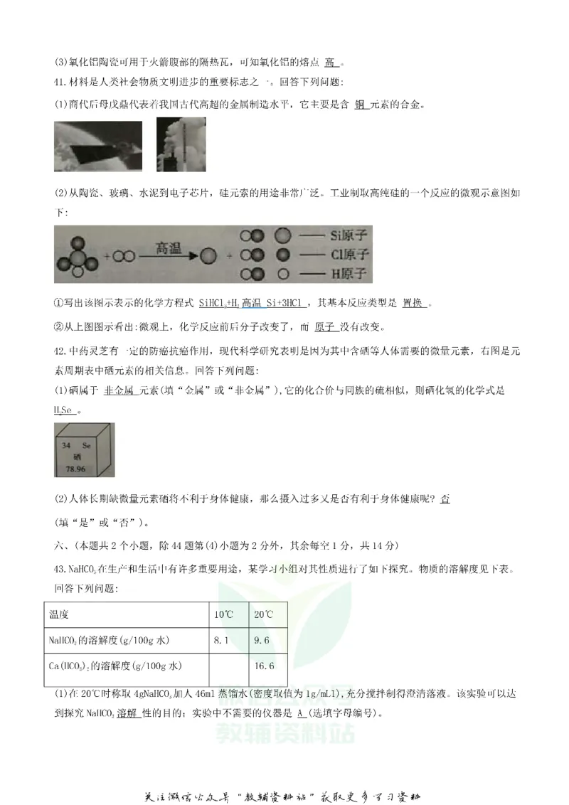 《2020四川泸州中考化学真题及答案_初高中资料库_初中资料库（转存避免链接过期失效）_初中化学》第2页预览