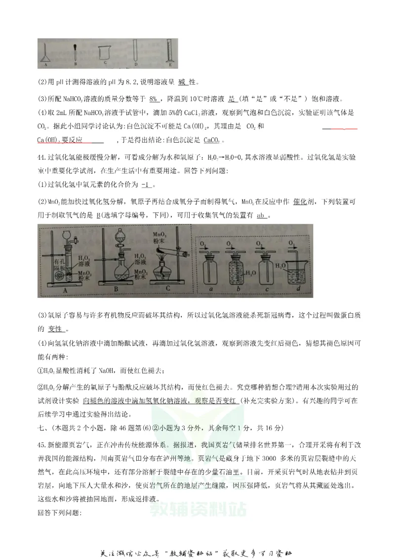 《2020四川泸州中考化学真题及答案_初高中资料库_初中资料库（转存避免链接过期失效）_初中化学》第3页预览