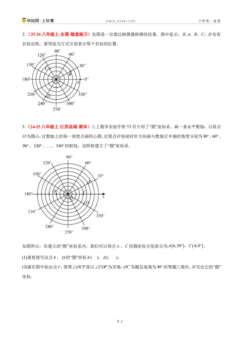 《4.1平面直角坐标系（8大基础题型+3大巩固提升）（题型专练）数学浙教版2024八年级上册（解析版）_2026秋初中教辅合集_2027学科网&_2027新《8上数学•同步备课资料合集》（新教材浙教）》第3页预览