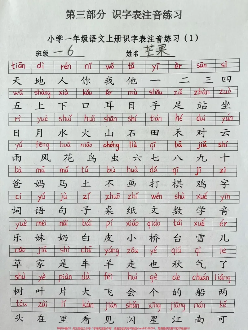 《一年级上册语文二类生字注音表。#一年级#家长收藏孩子受益#一年级语文#知识分享#期末考试》第1页预览
