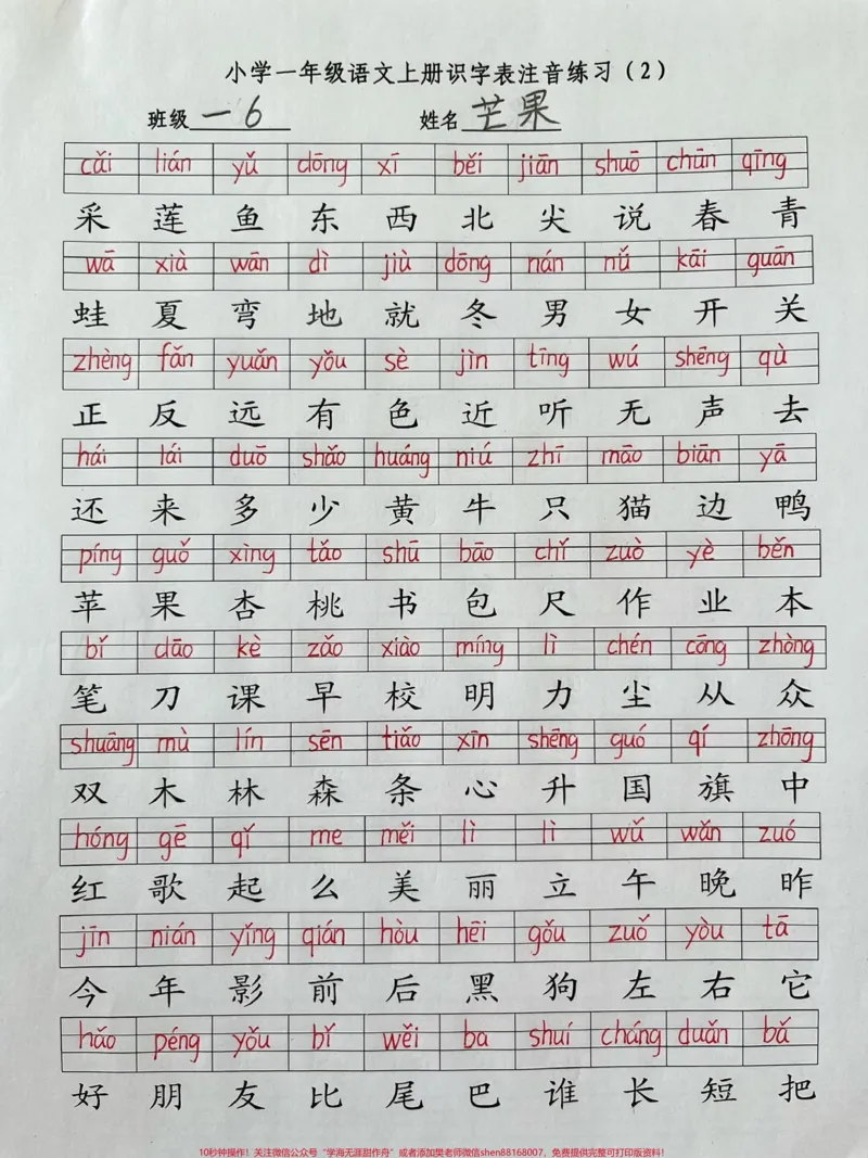 《一年级上册语文二类生字注音表。#一年级#家长收藏孩子受益#一年级语文#知识分享#期末考试》第2页预览