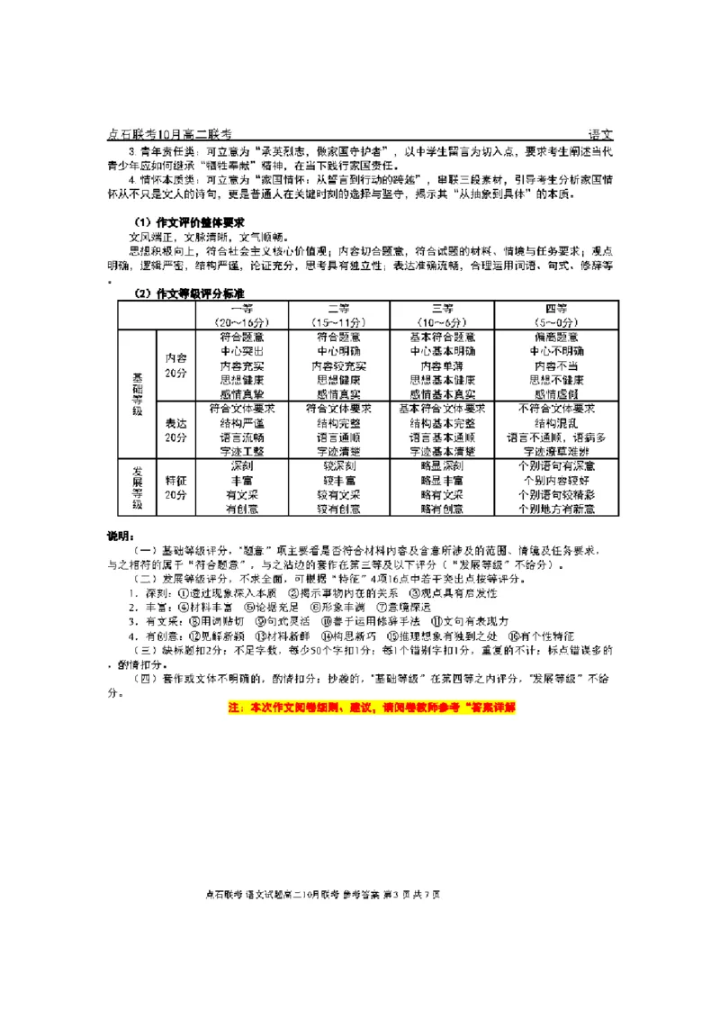 《2025-2026点石联考高二上10月月考语文答案(2)_10.2_25-26学年点石联考高二10月月考全科试卷及答案_25-26学年点石联考高二10月月考全科试卷及答案_25-26学年点石联考高二10月月考全科试卷及答案》第3页预览