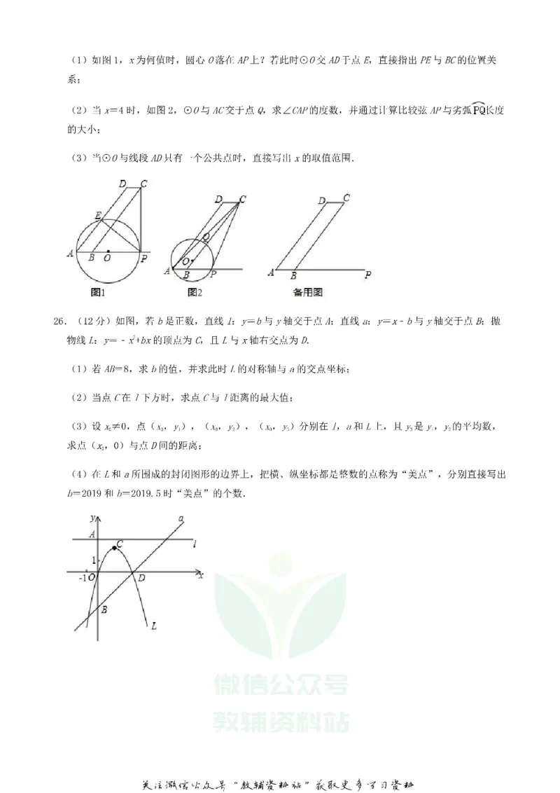《2019河北省沧州市中考数学真题及答案_初高中资料库_初中资料库（转存避免链接过期失效）_初中数学》第8页预览