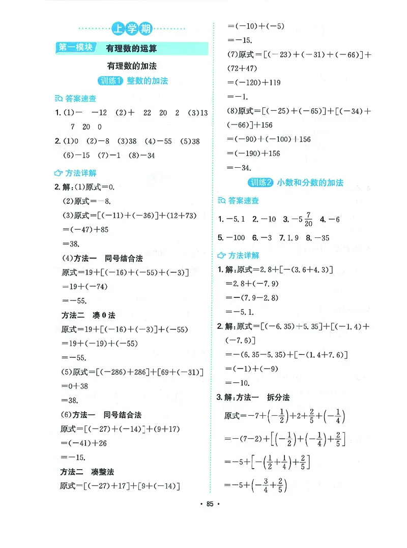 《一本初中数学计算题7年级答案详解_2026秋初中教辅合集_2027一本系列_2027《一本●初中数学计算题满分训练》7年级（北师大版）》第1页预览