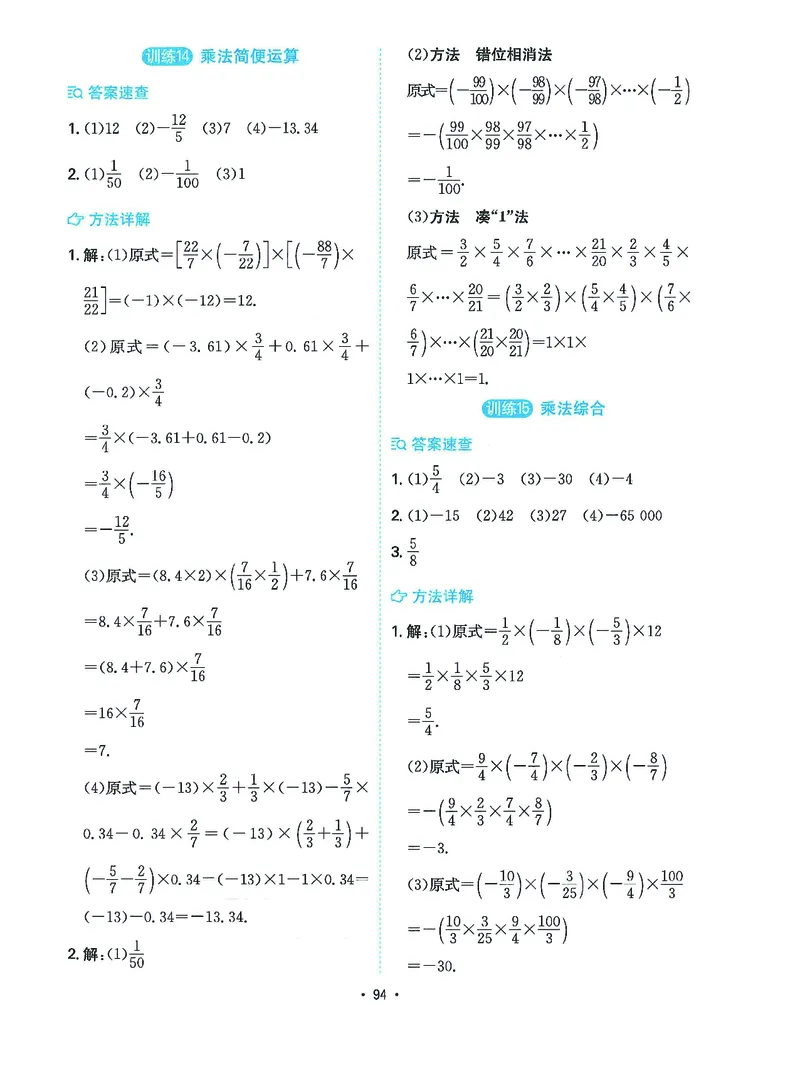 《一本初中数学计算题7年级答案详解_2026秋初中教辅合集_2027一本系列_2027《一本●初中数学计算题满分训练》7年级（北师大版）》第10页预览