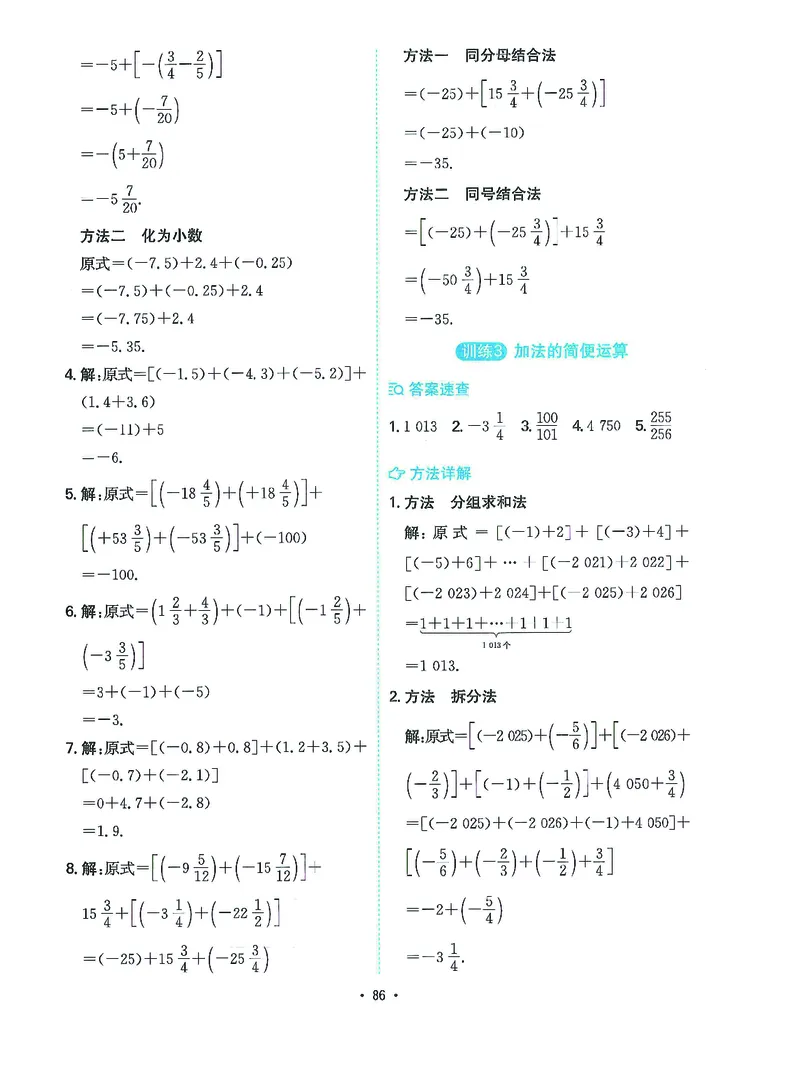 《一本初中数学计算题7年级答案详解_2026秋初中教辅合集_2027一本系列_2027《一本●初中数学计算题满分训练》7年级（北师大版）》第2页预览