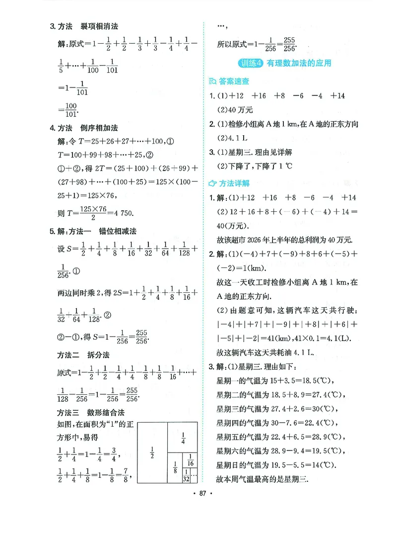《一本初中数学计算题7年级答案详解_2026秋初中教辅合集_2027一本系列_2027《一本●初中数学计算题满分训练》7年级（北师大版）》第3页预览