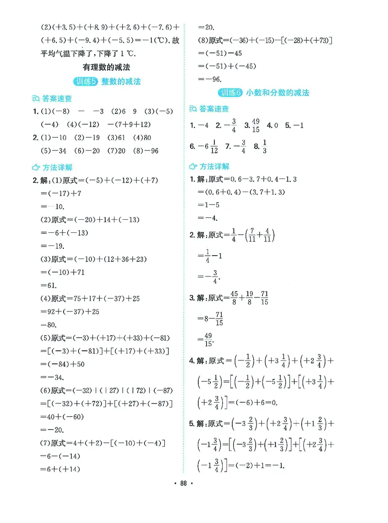 《一本初中数学计算题7年级答案详解_2026秋初中教辅合集_2027一本系列_2027《一本●初中数学计算题满分训练》7年级（北师大版）》第4页预览