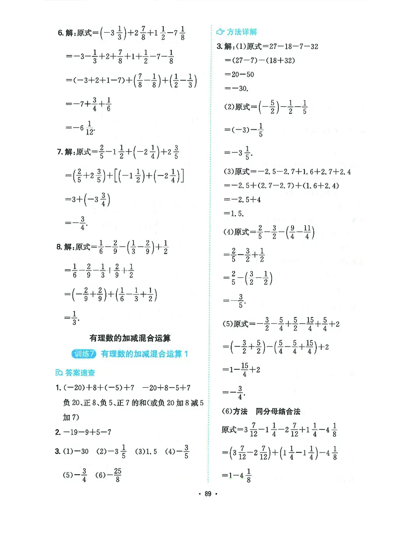 《一本初中数学计算题7年级答案详解_2026秋初中教辅合集_2027一本系列_2027《一本●初中数学计算题满分训练》7年级（北师大版）》第5页预览