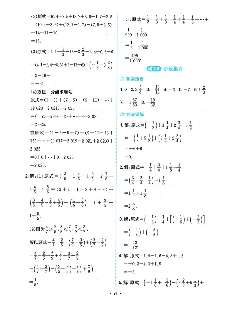 《一本初中数学计算题7年级答案详解_2026秋初中教辅合集_2027一本系列_2027《一本●初中数学计算题满分训练》7年级（北师大版）》第7页预览