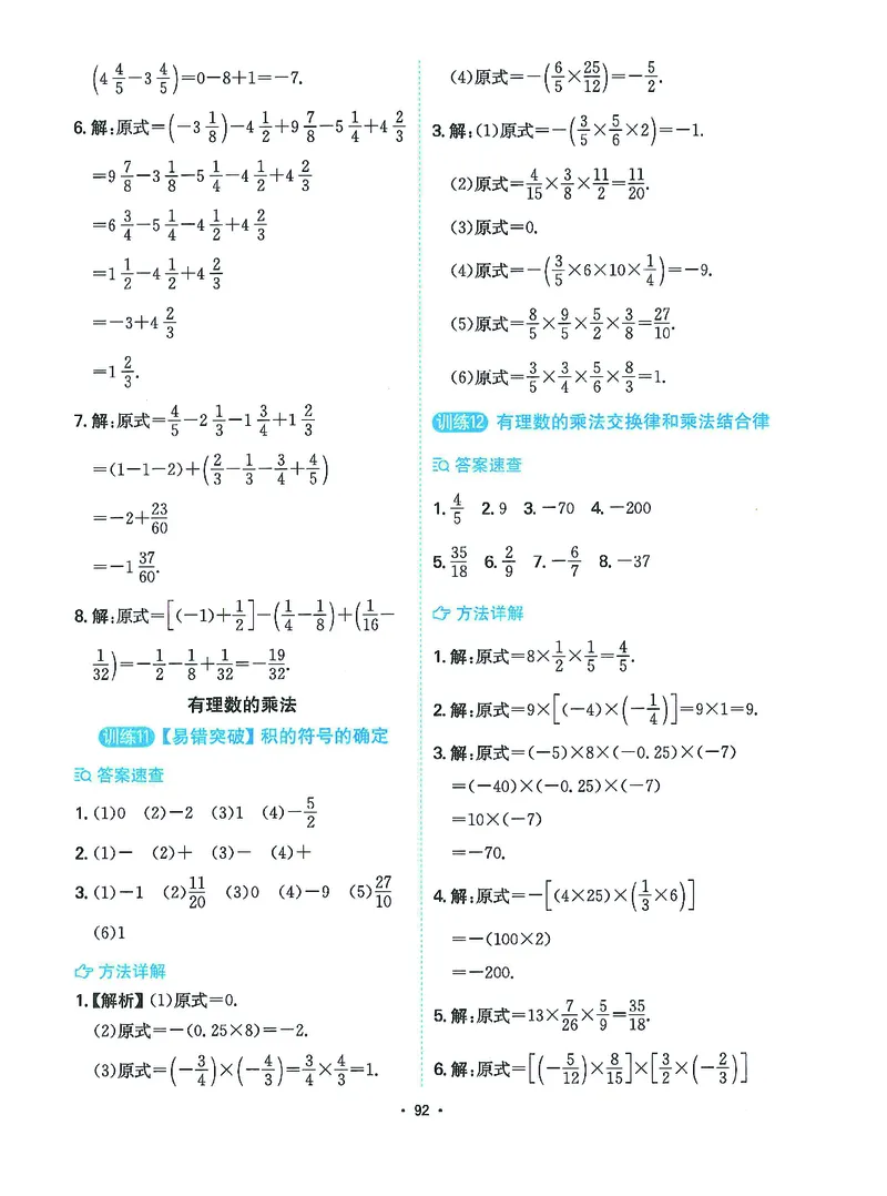 《一本初中数学计算题7年级答案详解_2026秋初中教辅合集_2027一本系列_2027《一本●初中数学计算题满分训练》7年级（北师大版）》第8页预览