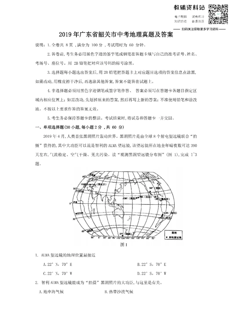 《2019广东省韶关市中考地理真题及答案_初高中资料库_初中资料库（转存避免链接过期失效）_初中地理》第1页预览