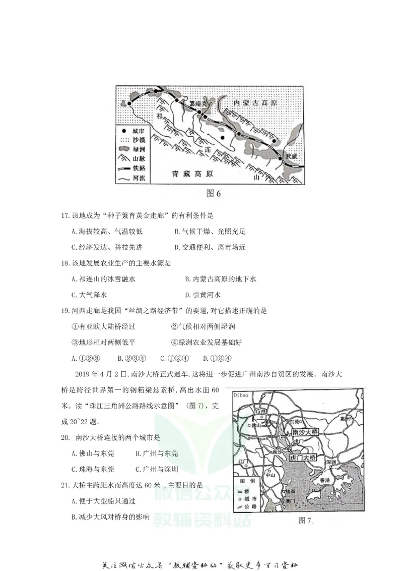 《2019广东省韶关市中考地理真题及答案_初高中资料库_初中资料库（转存避免链接过期失效）_初中地理》第5页预览