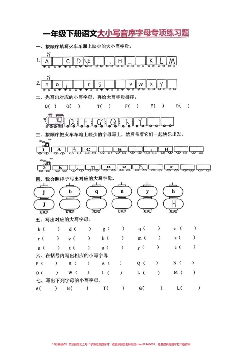 《一下语文重点易错，音序专项练习。#一年级重点知识归纳》第2页预览