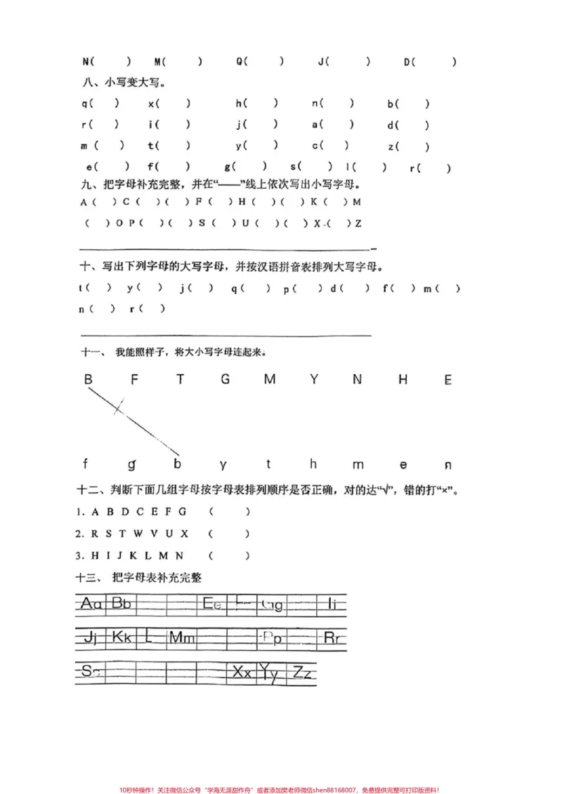 《一下语文重点易错，音序专项练习。#一年级重点知识归纳》第3页预览